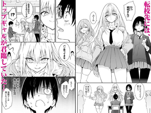 カースト最上位ギャルが元陰キャの幼馴染だったので教育する 無料サンプル画像(1)