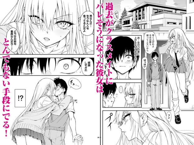 カースト最上位ギャルが元陰キャの幼馴染だったので教育する 無料サンプル画像(3)