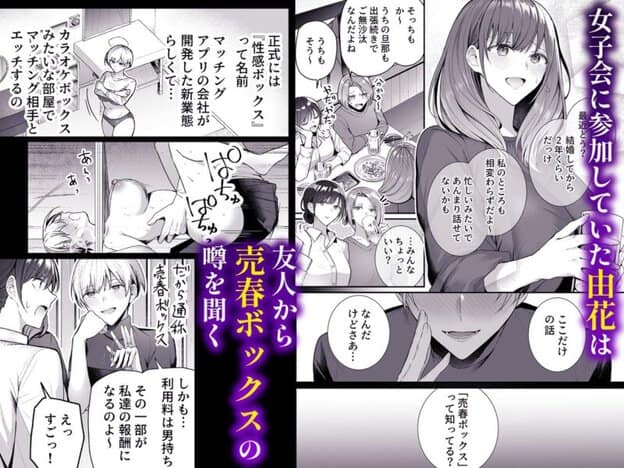 女子会で友人から「売春ボックス」の噂と仕組みを聞く由香を描いたモノクロ見開き
