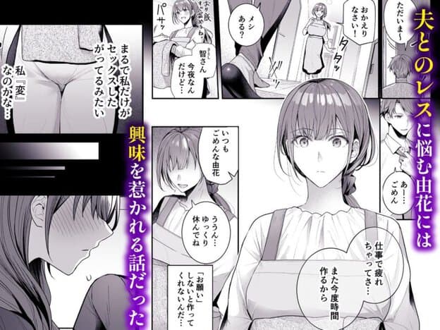 帰宅した夫との会話と、夫婦のレスに悩む由香の日常を描いたモノクロ見開き