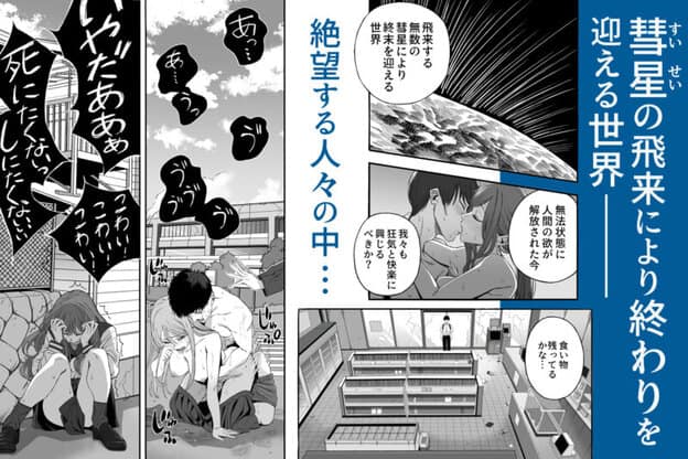 「世界の終わりックス」をしよう 無料サンプル画像(1)