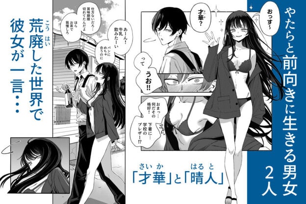 「世界の終わりックス」をしよう 無料サンプル画像(2)