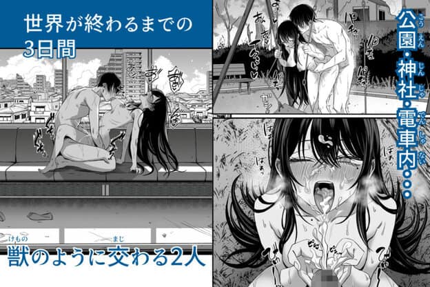 「世界の終わりックス」をしよう 無料サンプル画像(6)