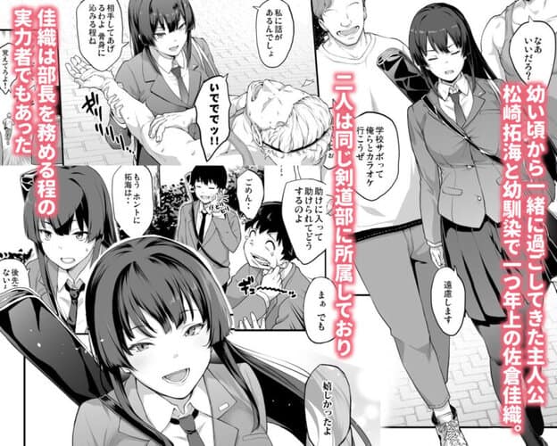 剣道部主将で幼馴染の美人で強い僕の彼女が、チャラ男にあっさり堕とされるわけがない 無料サンプル画像(1)