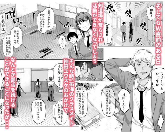 剣道部主将で幼馴染の美人で強い僕の彼女が、チャラ男にあっさり堕とされるわけがない 無料サンプル画像(3)