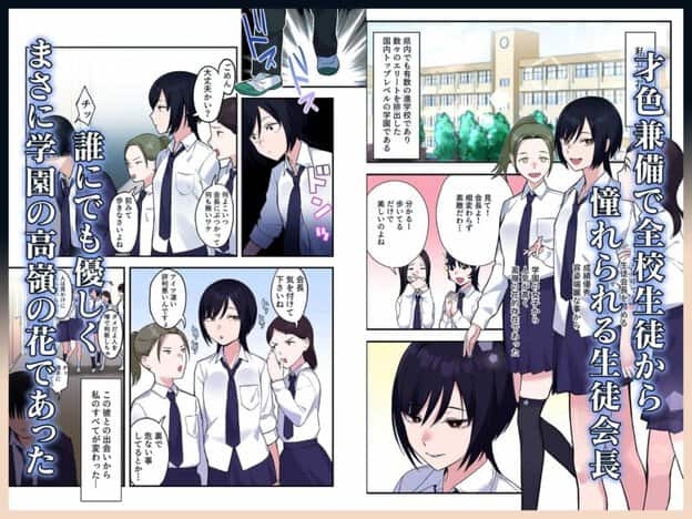 【フルカラー版】陰キャな俺だけが知っている生徒会長の裏側。 〜隠れ巨乳の先輩が快楽に屈服して堕ちるまで〜 無料サンプル画像(1)