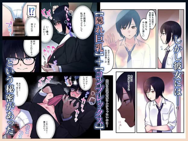 【フルカラー版】陰キャな俺だけが知っている生徒会長の裏側。 〜隠れ巨乳の先輩が快楽に屈服して堕ちるまで〜 無料サンプル画像(2)
