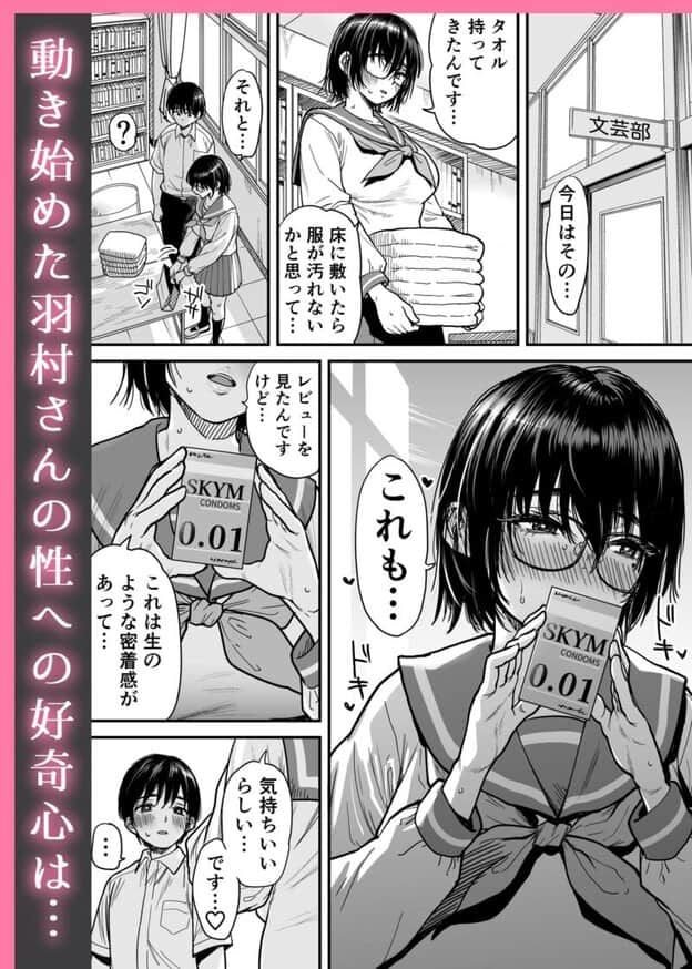 汗っかきで隠れスケベな羽村さんと文芸部室をヤリ部屋にする。 無料サンプル画像(7)