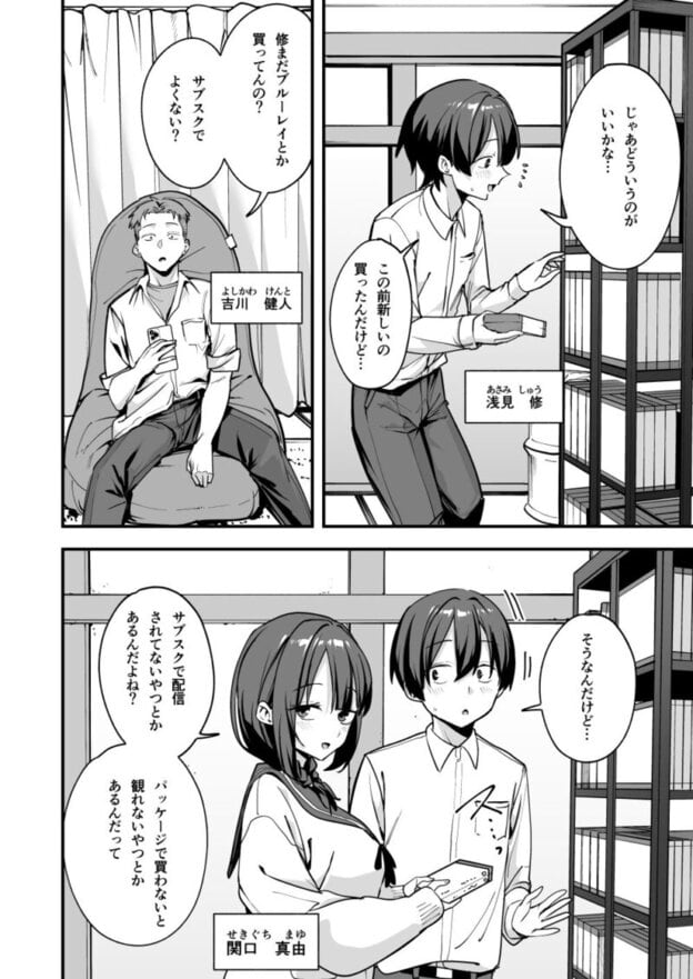みんなが誰かと付き合えるまでの話 無料サンプル画像(2)