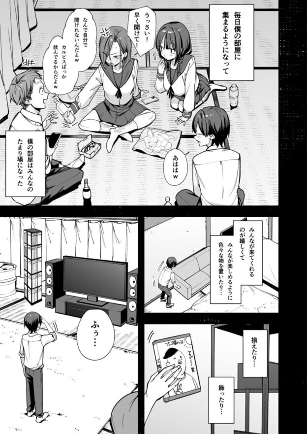 みんなが誰かと付き合えるまでの話 無料サンプル画像(4)
