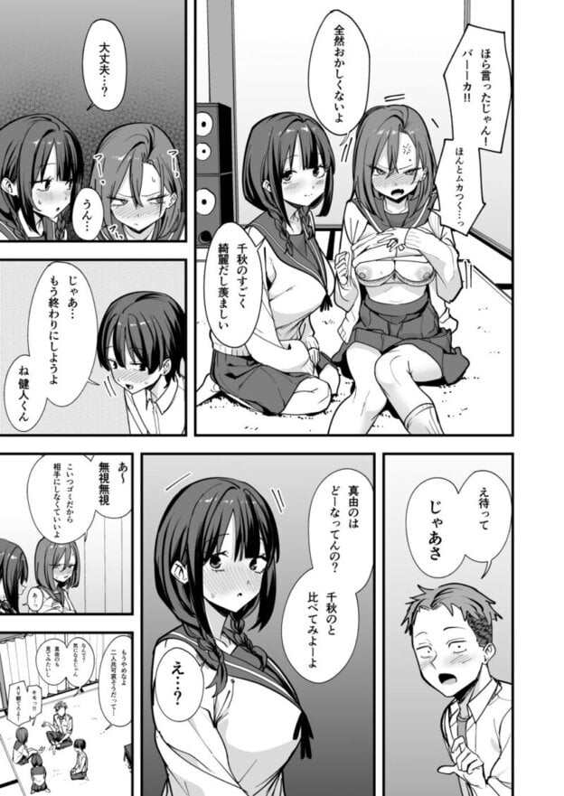 みんなが誰かと付き合えるまでの話 無料サンプル画像(6)