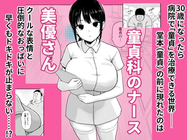 童貞クリニック 無料サンプル画像(1)