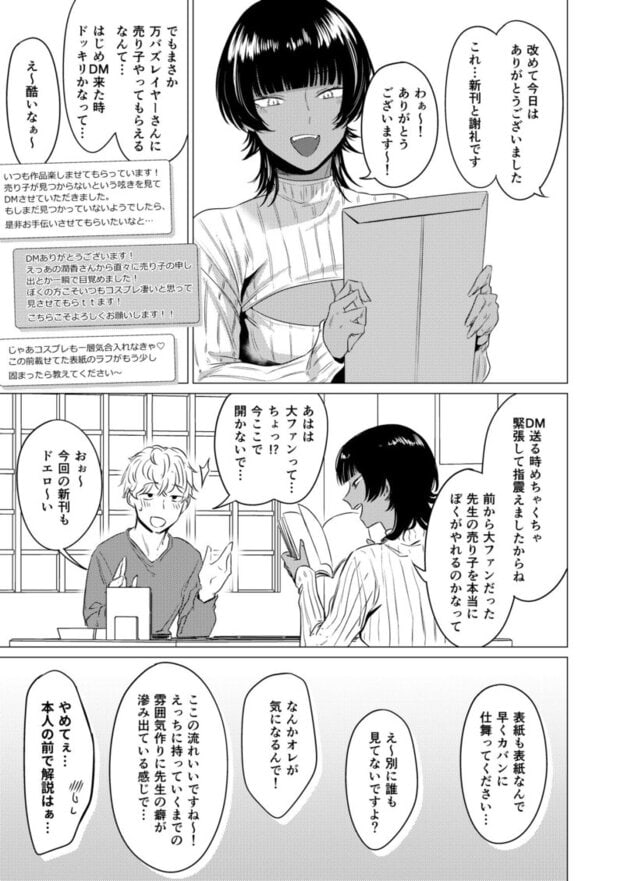 ボーイッシュレイヤーは推し作家をわからせたい。 無料サンプル画像(3)