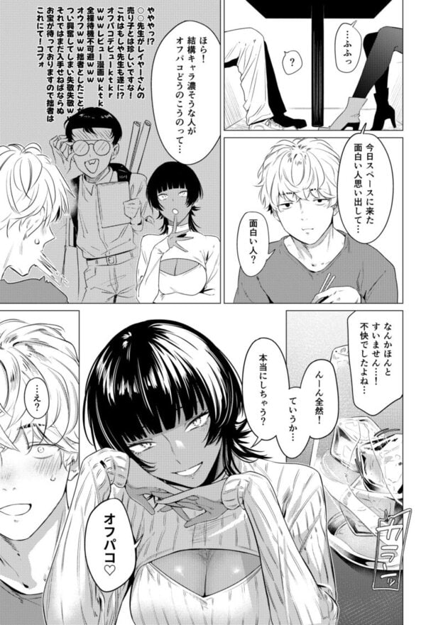 ボーイッシュレイヤーは推し作家をわからせたい。 無料サンプル画像(5)