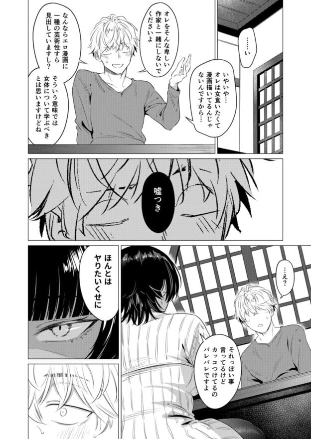 ボーイッシュレイヤーは推し作家をわからせたい。 無料サンプル画像(6)