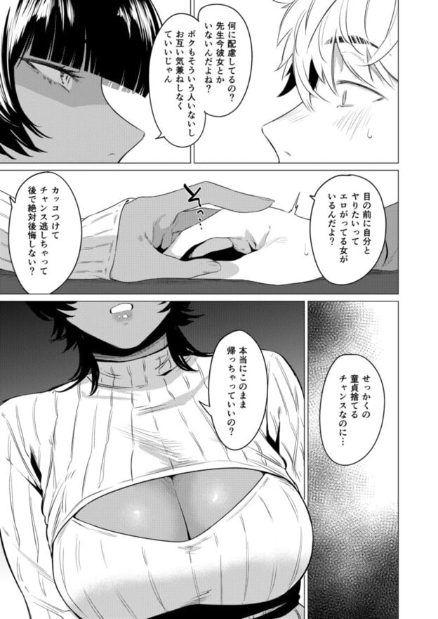 ボーイッシュレイヤーは推し作家をわからせたい。 無料サンプル画像(7)