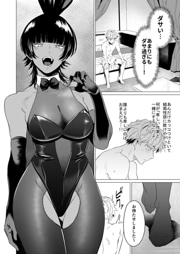 ボーイッシュレイヤーは推し作家をわからせたい。 無料サンプル画像(8)