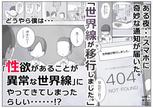 どうやら僕は「性欲があることが異常すぎて死ぬほど心配される世界線」にやってきたらしい 無料サンプル画像(1)