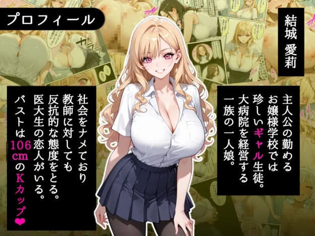 俺しか勃起できない世界4 〜Kカップ爆乳ギャル生徒寝取り＆生オナホ化〜 無料サンプル画像(1)